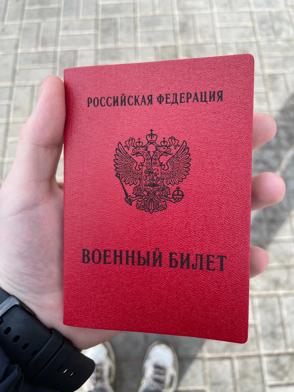 Военный билет